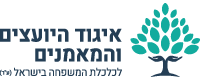 לוגו איגוד היועצים והמאמנים לכלכלת המשפחה בישראל